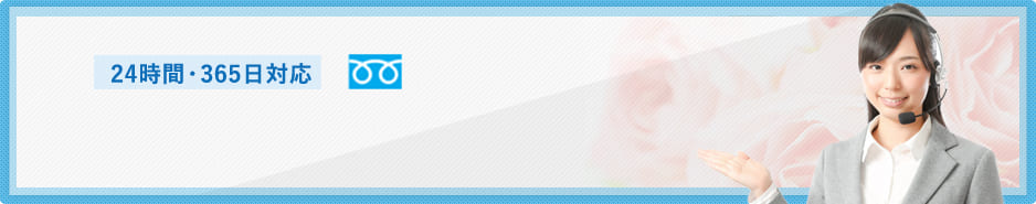 お急ぎの方はこちらまでご連絡ください。