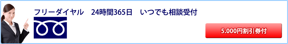 お急ぎの方はこちらまでご連絡ください。