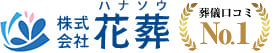 （株）花葬、川崎の葬儀・終活相談