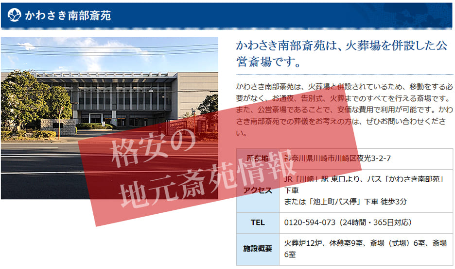 格安の地元斎苑情報