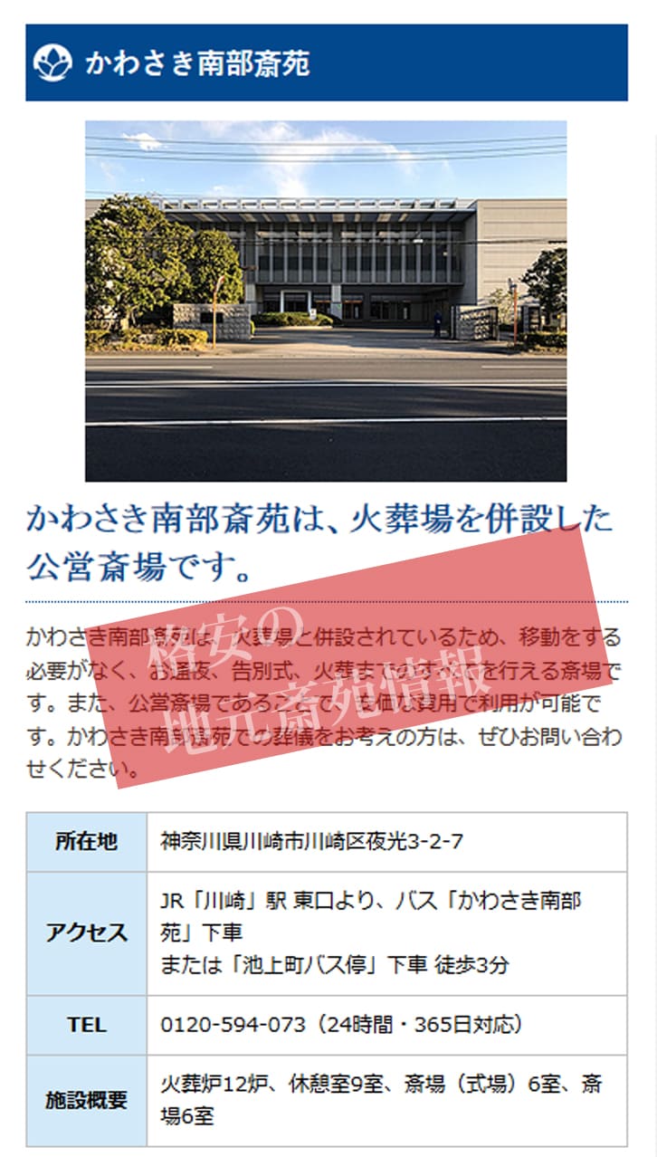 格安の地元斎苑情報