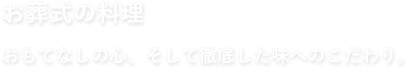 業界初の距離・時間・安置場所関係なく1万円　病院などの施設から安置所までの距離・時間・安置場所関係なく1万円