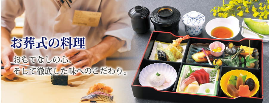 お葬式の料理