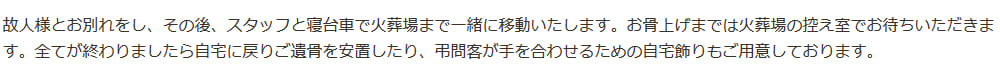 ③告別式・式中初七日　3日目内容