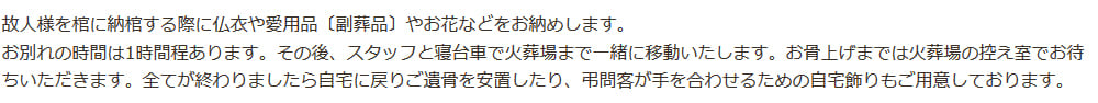 ②納棺～お支払い　2日目内容
