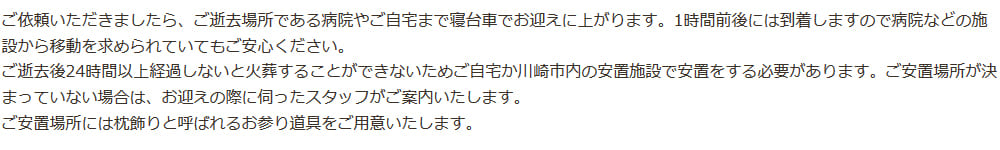 ①ご依頼～お迎え～お打ち合わせ　1日目内容