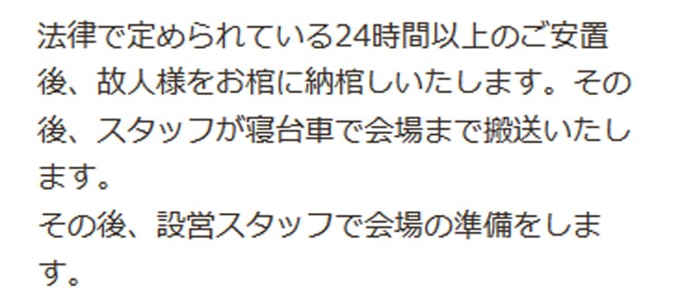 ②納棺～会場設営　2日目内容