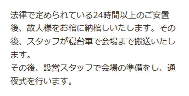 ②納棺～通夜式　2日目内容