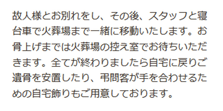 ②納棺～会場設営　2日目内容