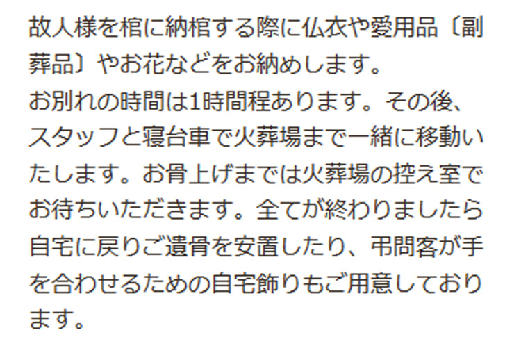 ②納棺～お支払い　2日目内容