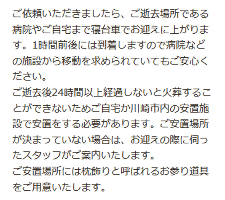 ①ご依頼～お迎え～お打ち合わせ　1日目内容