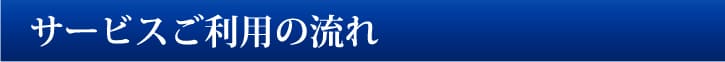 業界初！顔の見える葬儀社