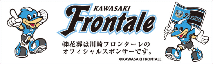 川崎フロンターレ
