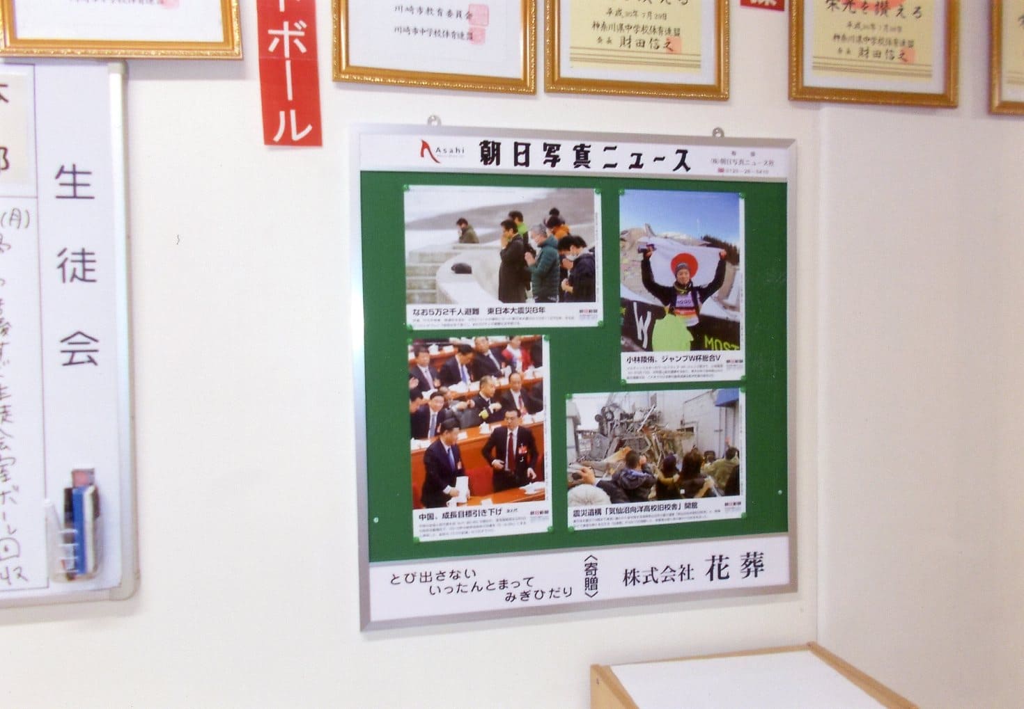 地元中学校に交通事故軽減