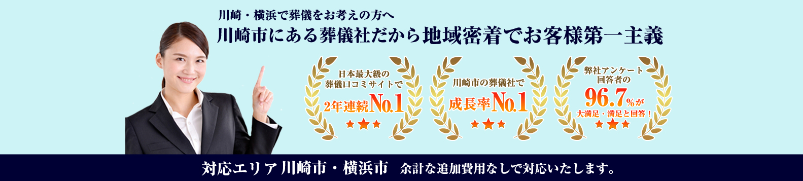 川崎市内でお葬式をお考えの方