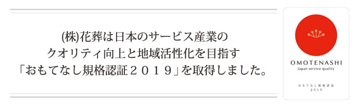 おもてなし