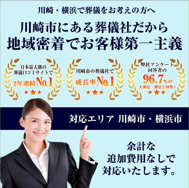 川崎市内でお葬式をお考えの方