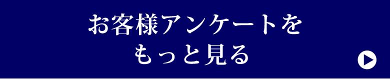 アンケート一覧