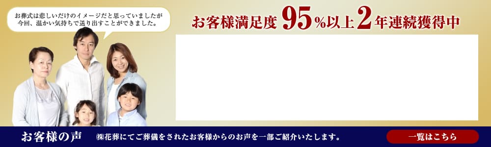 お客様アンケート