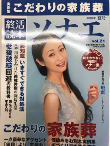 『終活読本 ソナエ 2018年夏号』