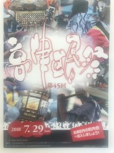 （株）花葬は高津区民祭りへ協賛