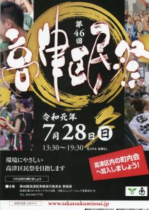 高津区民祭