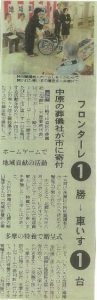川崎フロンターレ　車椅子寄贈キャンペーン　東京新聞